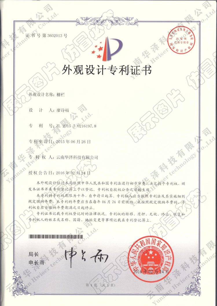 栅栏专利-水印.jpg