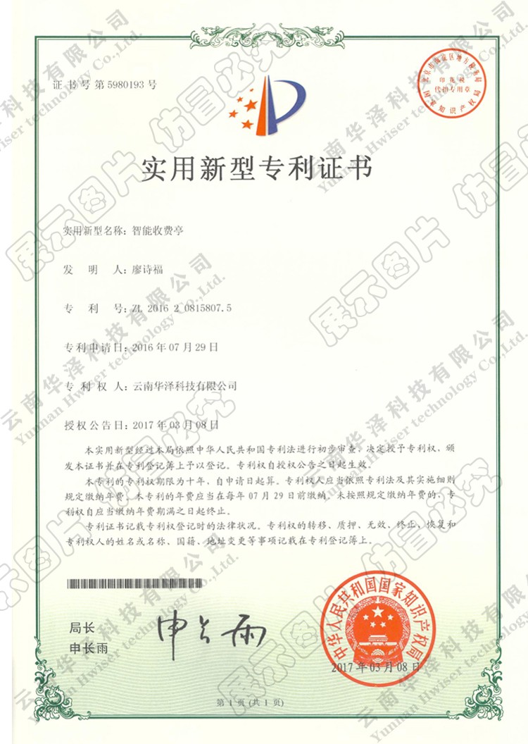 智能收费亭专利-水印.jpg